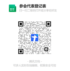 说明: C:\Users\HAN\Documents\Tencent Files\674341044\FileRecv\参会代表登记表二维码.png